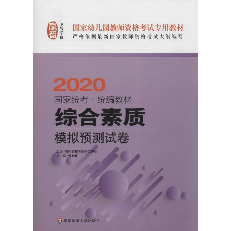 龙智 综合素质 模拟预测试 2020