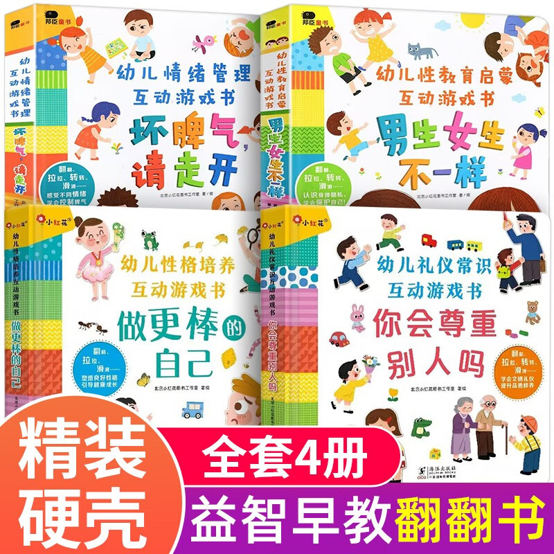 走开推拉翻翻书3-6-8岁儿童性教育绘本男生女生不一样我的行为管理jst