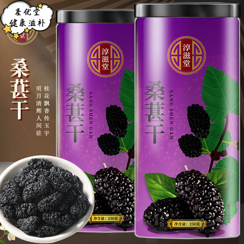 黑桑果新鲜晒干桑枣泡酒泡水喝桑椹干无沙 桑葚干(250克卡纸罐紫色)