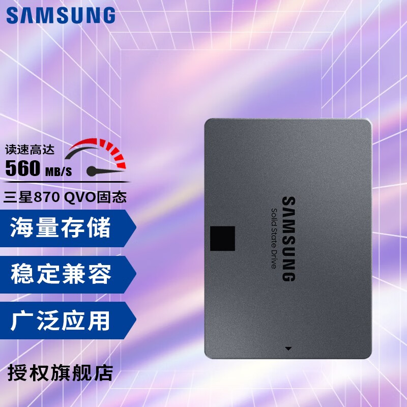 三星（SAMSUNG） 870QVO ssd固态硬盘sata3.0接口2.5英寸笔记本台式机高速传输 8T MZ-77Q8T0B 870QVO