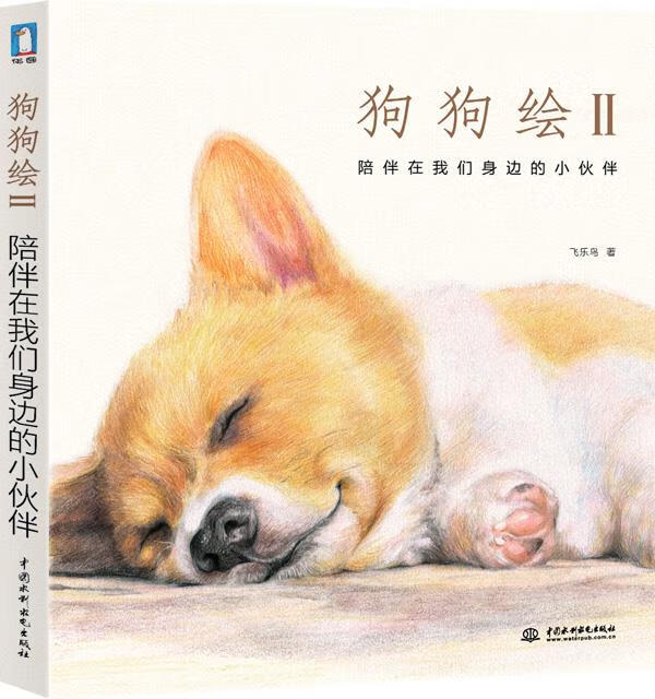 狗狗绘-II 飞乐鸟