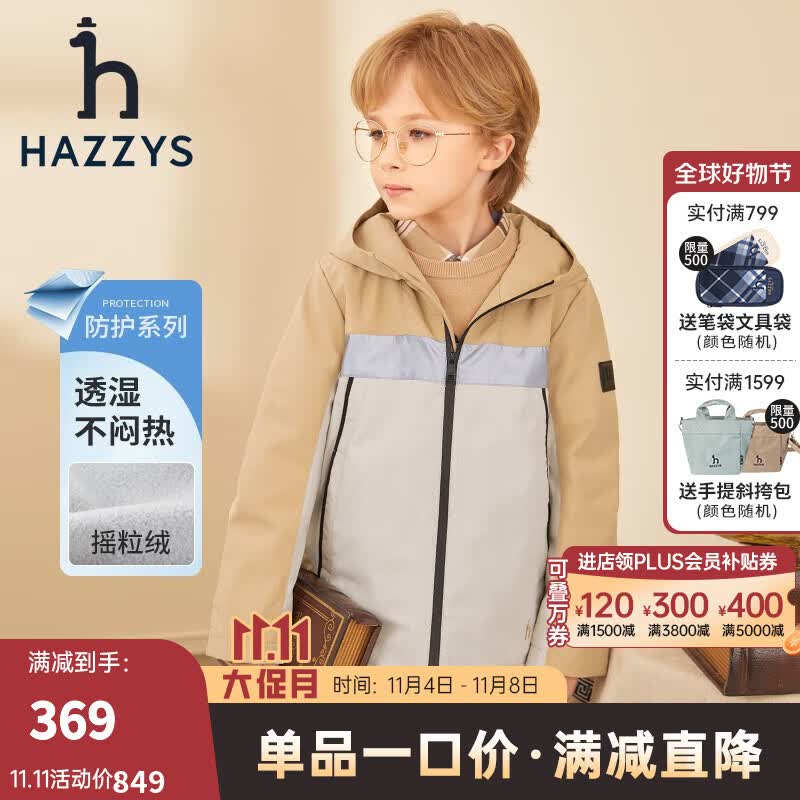HAZZYS品牌童装儿童秋新款摇粒绒厚风衣保暖防风摇粒绒男童厚风衣 暖卡其 165属于什么档次?
