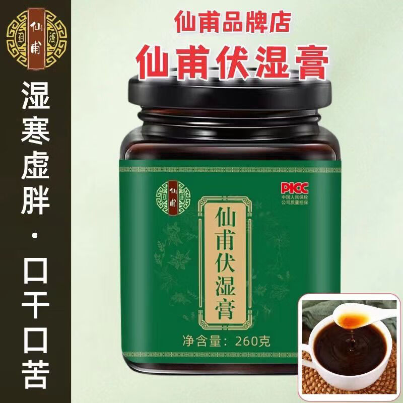 花色堂仙甫伏濕膏茯苓薏仁祛濕膏調理脾胃舌苔白厚寒氣重濕氣濕氣大 2送1[3瓶改善裝]