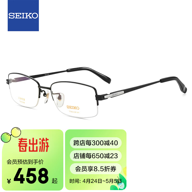 精工(SEIKO)眼镜远近视男款半框钛材眼镜框架HT01080 113 55mm亮黑色/银钯色