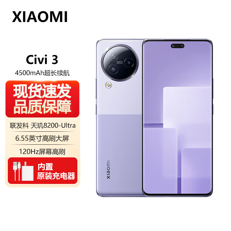 MI/С�� civi 3 �ᱡ 5G ����8200 �ֻ� õ���� 12GB+512GB