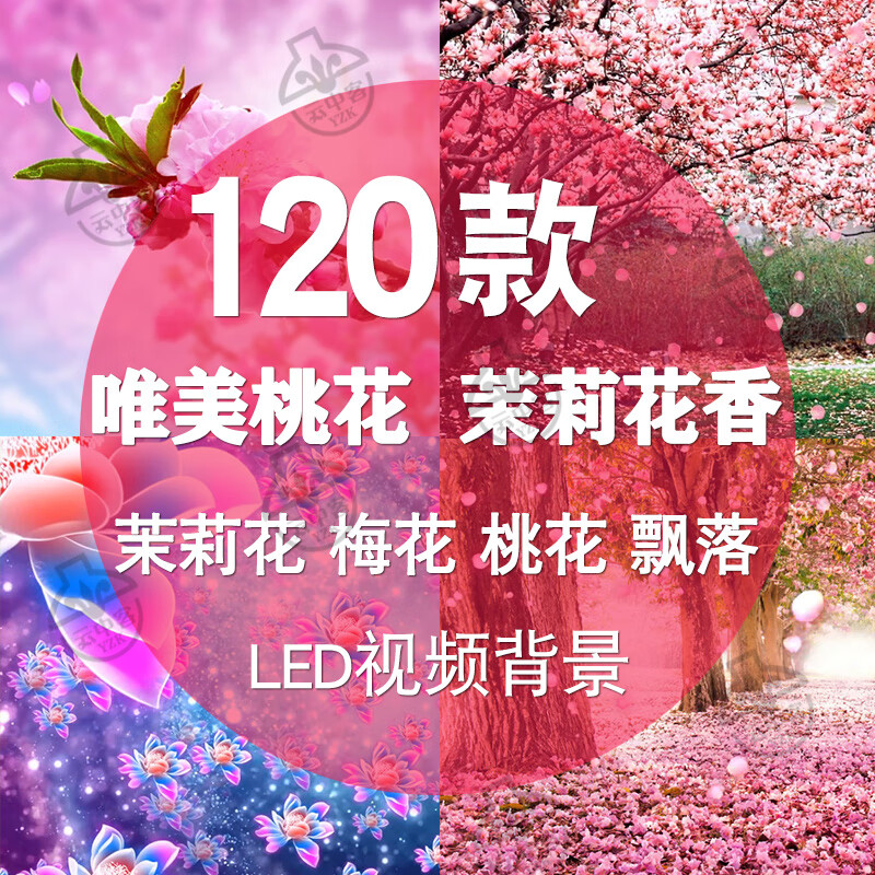 led大屏幕活动演出背景视频唯美桃花茉莉花飘落民族舞蹈古筝晚会舞台