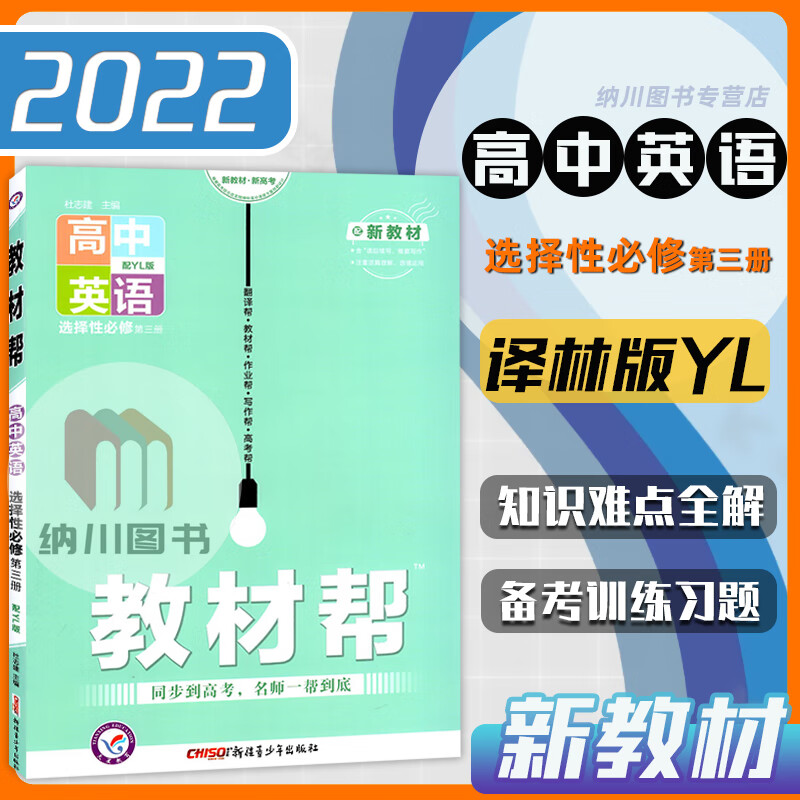2022版天星教材帮高中英语选择性必修第三册译林版江苏教YL新高考高二下册选修3模块课文翻译课堂解读 英语选择性必修第三册译林版怎么样,好用不?