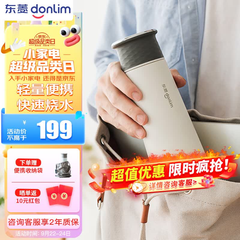东菱Donlim电水壶 便携式烧水壶 电热水杯家用 旅行烧水杯 小型冲奶防烫办公室养生保温杯 DL-B1棉云白高性价比高么？