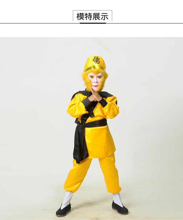 奢兰孙悟空服装美猴王服装成人六一齐天大圣演出服美猴王套装猴子衣服
