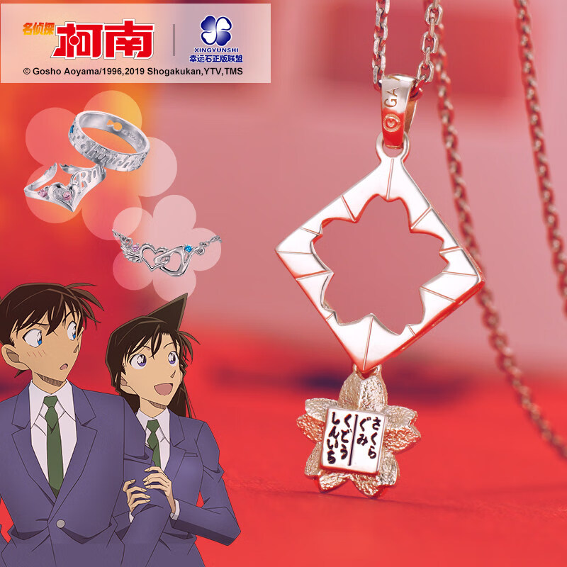 幸运石(xingyunshi)名侦探柯南红色的修学旅行工藤新一毛利兰樱花吊坠