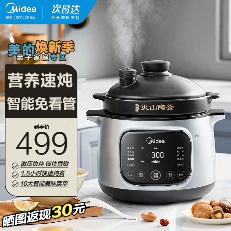 美的Midea 轻净系列电炖锅电炖盅煲汤锅炖汤锅电砂锅煮粥锅 4升火山陶釜煲汤电炖锅家用智能预约 MD-DGS4011
