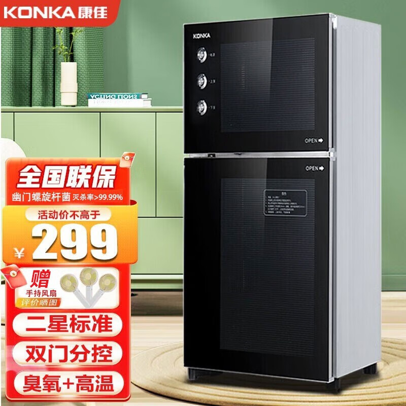 康佳（KONKA）消毒柜家用立式消毒柜高温商用厨房消毒碗柜大容量双门碗筷餐具高温消毒柜全国联保 85型高温双室（上1层下2层）