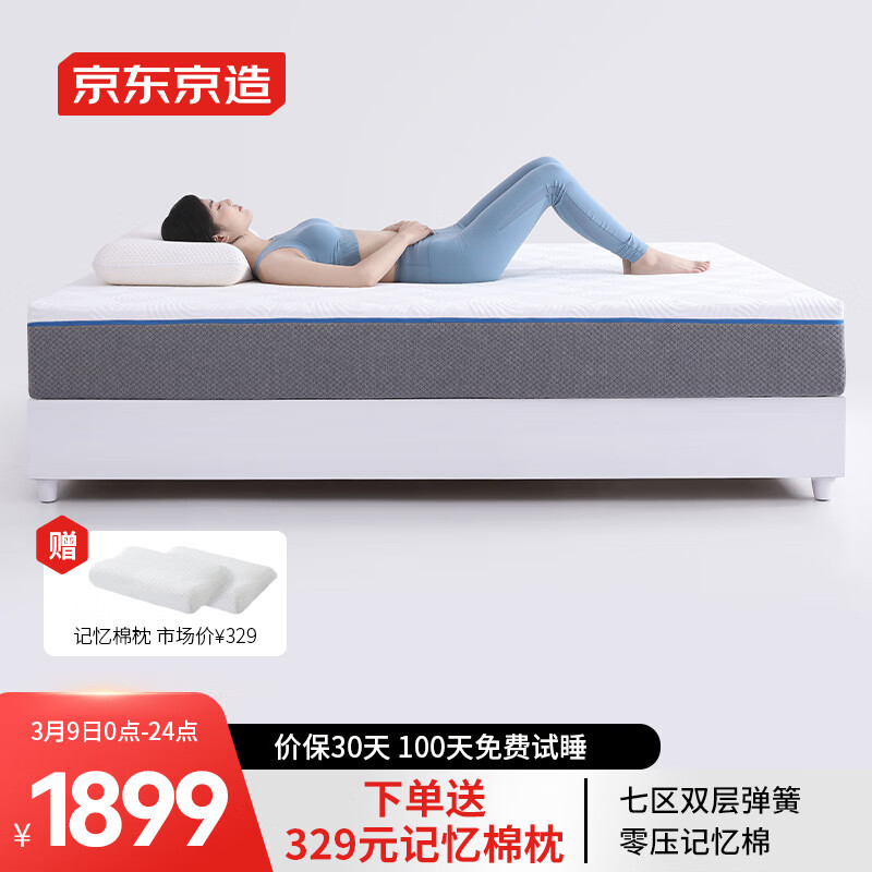 京东京造弹簧床垫 0压记忆棉|双层弹簧|软硬两用 席梦思床垫1.8×2米MS01使用感如何?