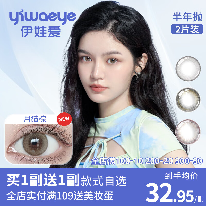 伊娃爱彩色隐形眼镜:质优价廉,装扮造型的必备之选
