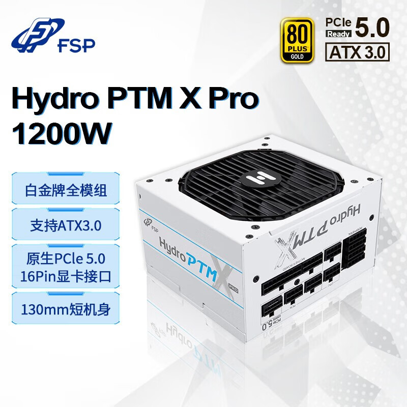 全汉Hydro PTM X Pro1200W/1000W/850W白金牌ATX3.0/PCIE5.0电源 HydroPTM X Pro1200 白 3.0