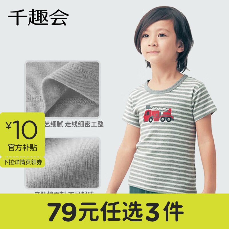 最准确的儿童T恤历史价格查询软件|儿童T恤价格历史