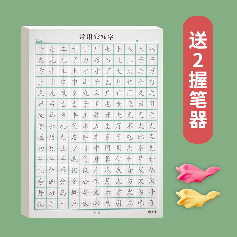 硬笔常用字小学生专用练字帖正楷练字临摹字帖楷书初学入门套装基础