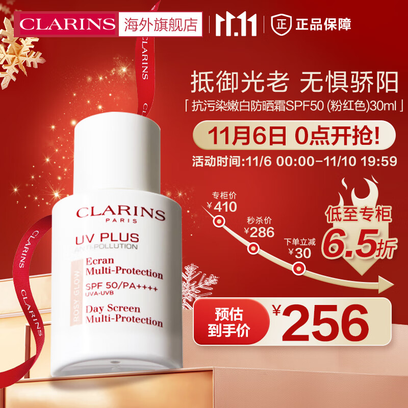 娇韵诗CLARINS 隔离乳清透隔离乳粉红色30ml清透隔离彩妆防晒乳法国进口高性价比高么？
