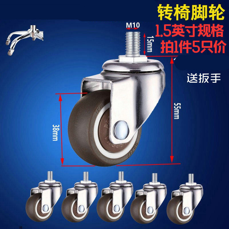 通用转椅轮子万向轮老板办公滚轮轱辘脚轮电脑椅配件滑轮 1.