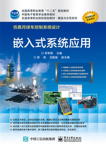 嵌入式系统应用
