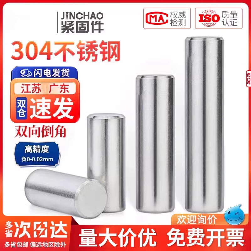 工品部落304不锈钢精密圆柱销钉定位销固定销实心销子M2M3M4M5M6M8mm M10*40(5个)