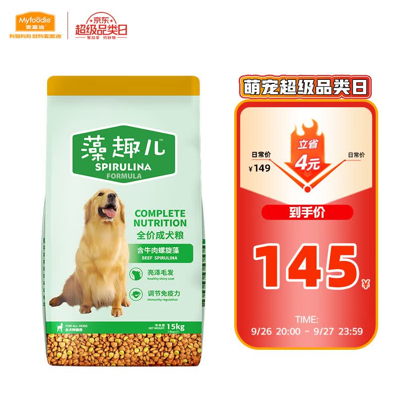 麦富迪狗粮藻趣儿15kg 成犬中大型小型犬通用牛肉螺旋藻 金毛泰迪柯基怎么看?