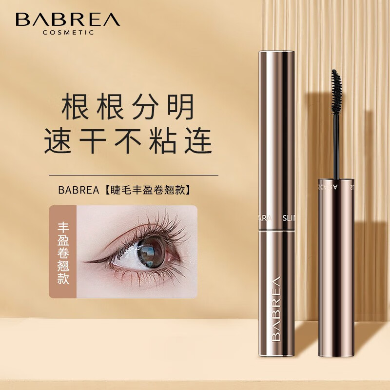 芭贝拉(babrea)睫毛膏卷翘纤长自然定型防水持久不易晕染巴贝拉睫毛