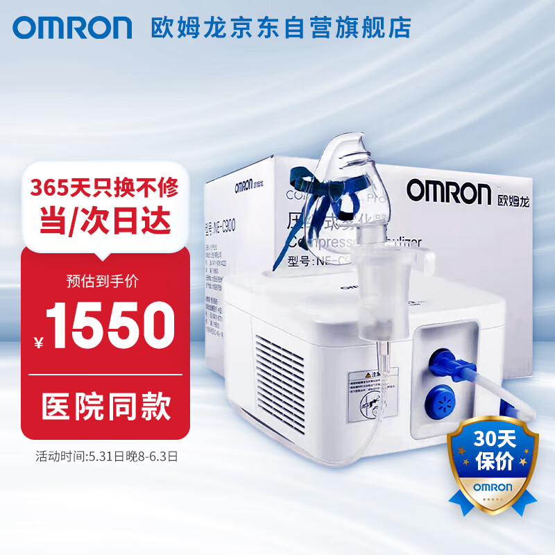 欧姆龙(OMRON)雾化器儿童 雾化机家用成人医用 婴儿压缩式雾化泵吸入器NE-C900(经典医用款)