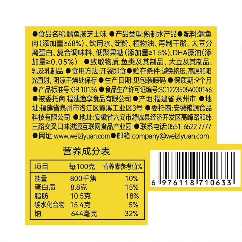 味滋源鳕鱼肠 添加DHA 深海鳕鱼即食鱼肠火腿肠儿童孕妇营养零食 芝士味 150g/袋(15支/袋) 1份