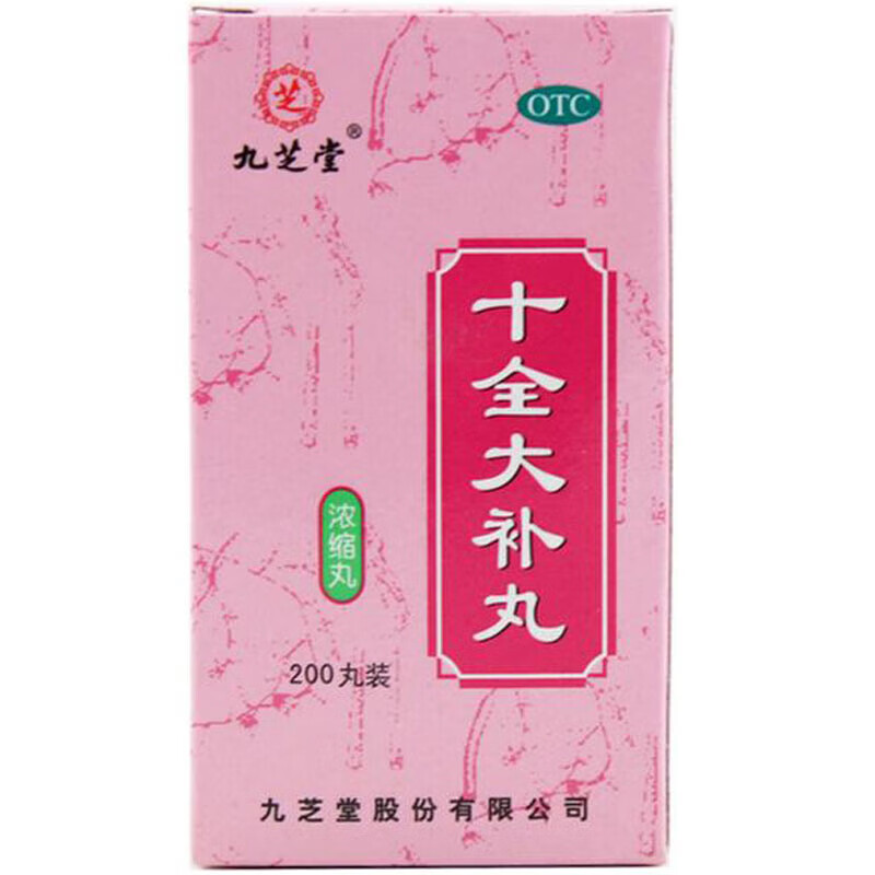 九芝堂 十全大补丸 200丸 清热解毒 镇惊开窍 四肢不温