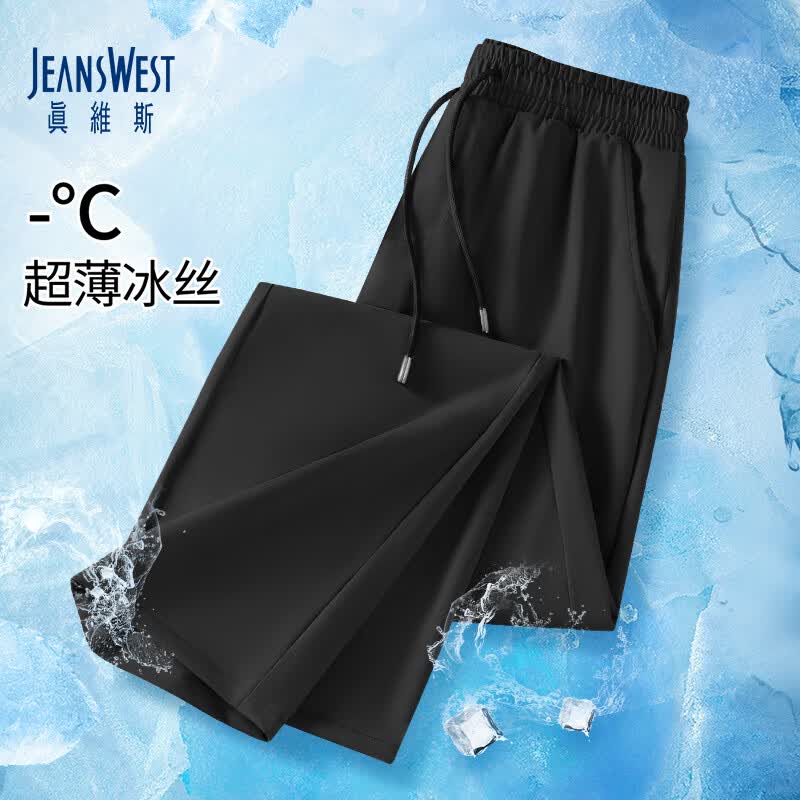 真维斯冰丝休闲裤男夏季垂感高级感速干透气男士直筒裤男生宽松大码长裤