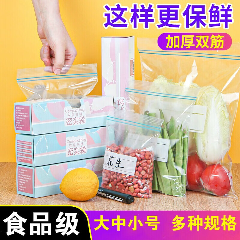 【2022新款】家用神器加厚食品密封袋食品保鲜袋抽取式冰箱自 小号14cm*16cm(30个装一盒)