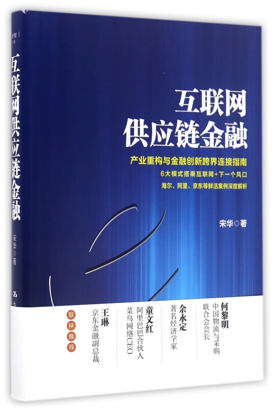 互联网供应链金融