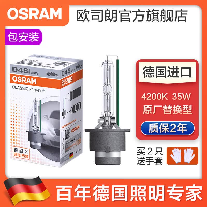 欧司朗 德国原装进口汽车氙气大灯灯泡疝气(1只装) D4S 66440(原厂替换型 4200K 35W怎么样,好用不?