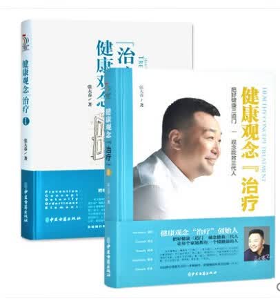 张大春观念治疗1 2 二册身体自检表大春之道平装