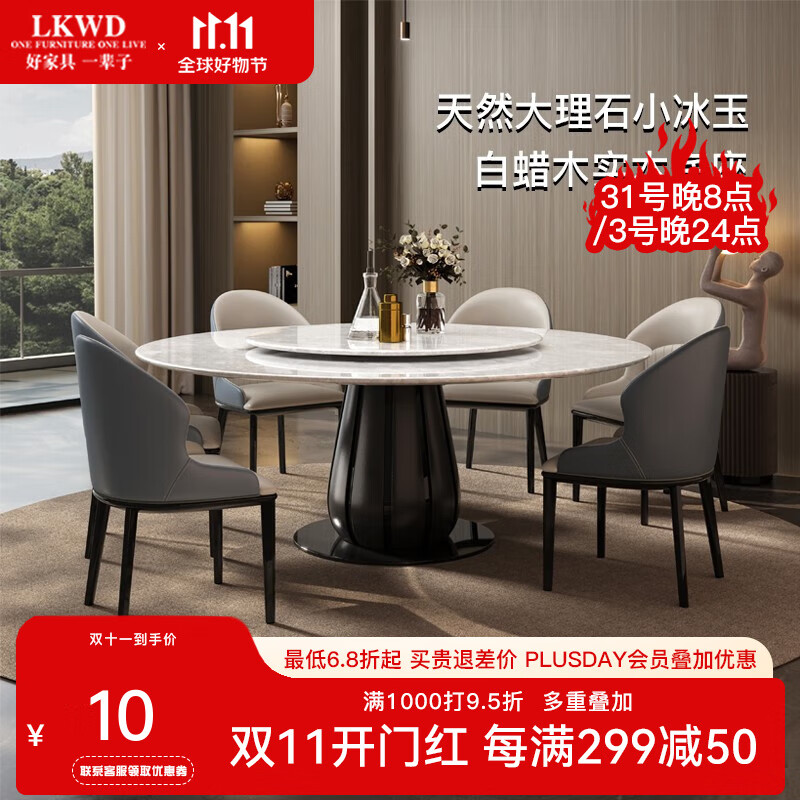 Locke Weedon意式极简白蜡木大理石餐桌现代简约轻奢圆形带转盘微晶石实木餐台 1.5米小冰玉大理石怎么样,好用不?