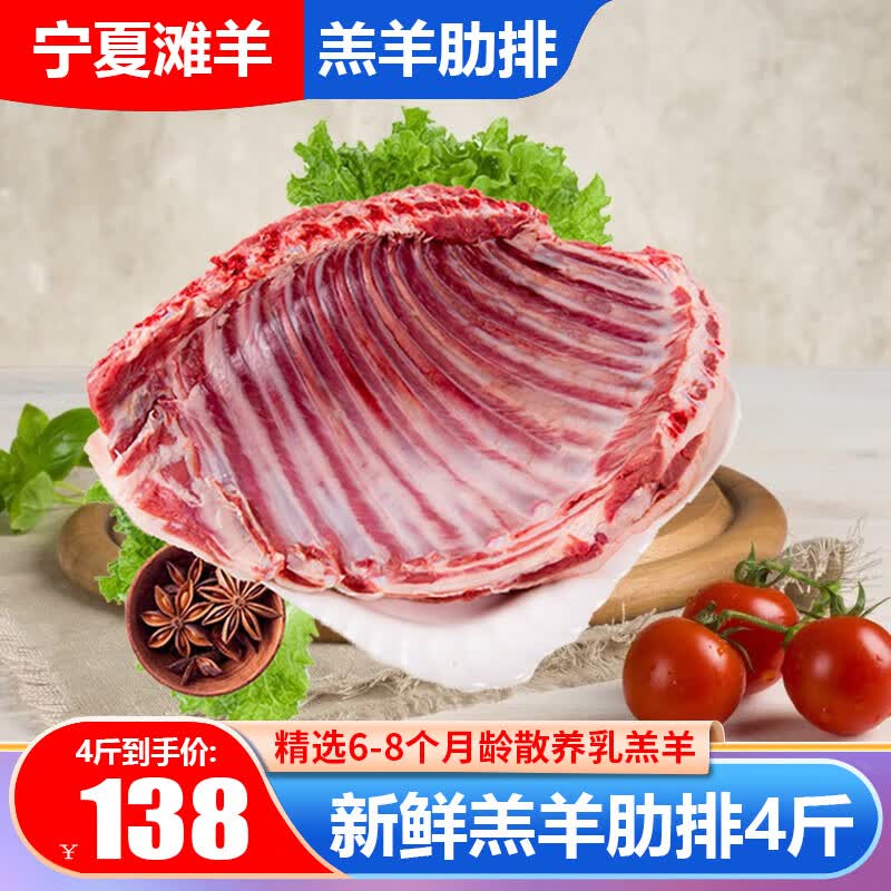 伊民康洋宁夏滩羊肉 生鲜分割整半只羊 羔羊腿羊排羊肉卷烧烤食材清真 羊肋排4斤怎么看?