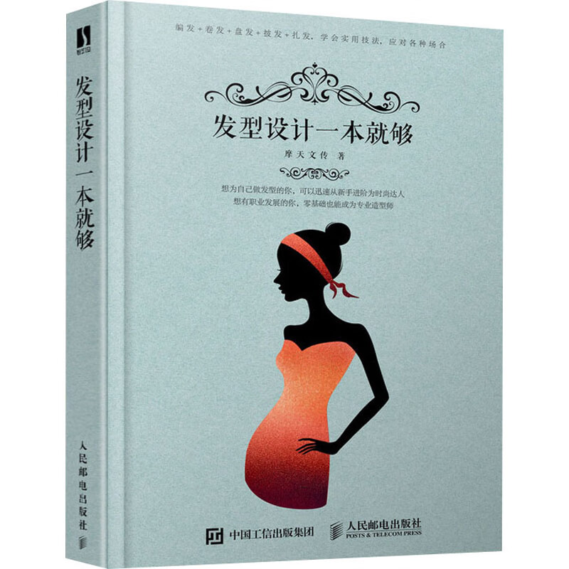 发型设计一本就够
