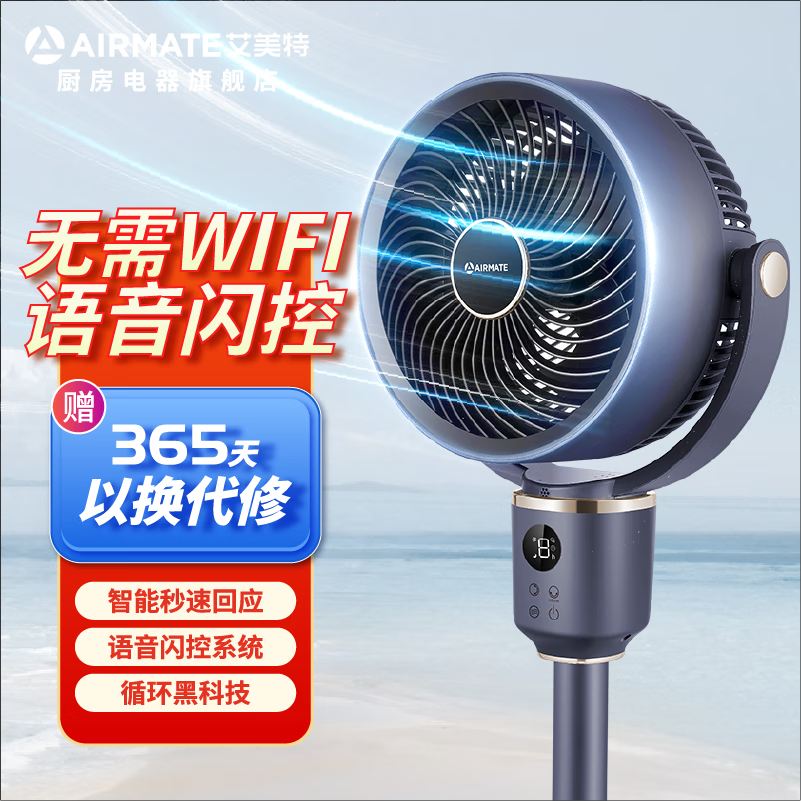 艾美特 AIRMATE2024年新款海贝系列空气循环家用电风扇摇头定时落地扇静音风力智能语音无需联网语音