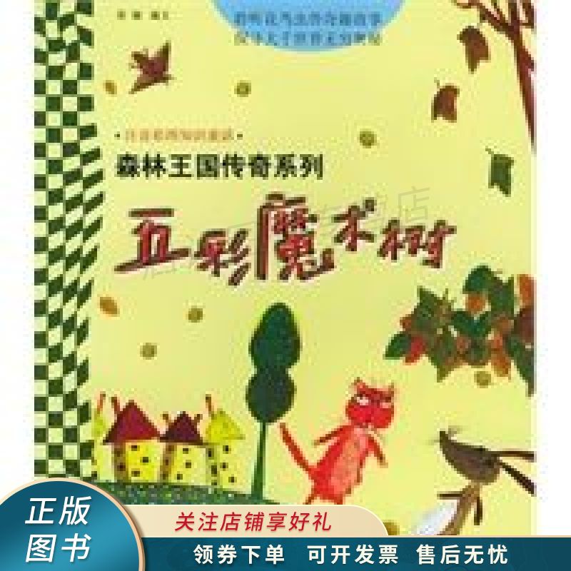 五彩魔术树 张敏