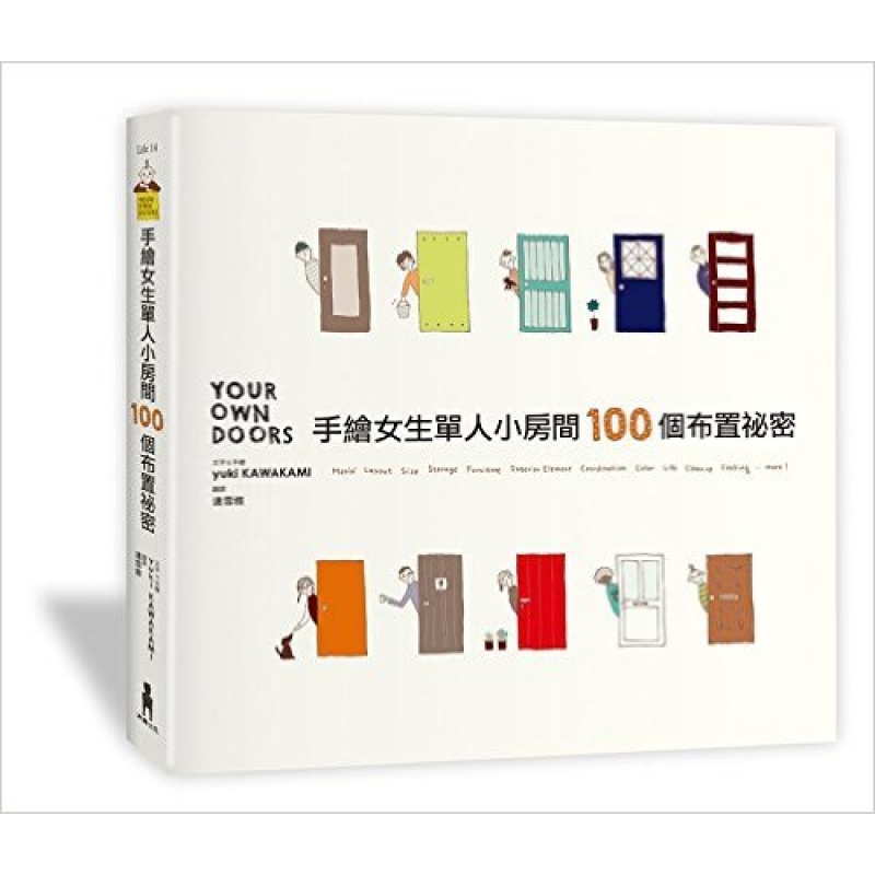 【台湾原版】手繪女生單人小房間100個布置祕密