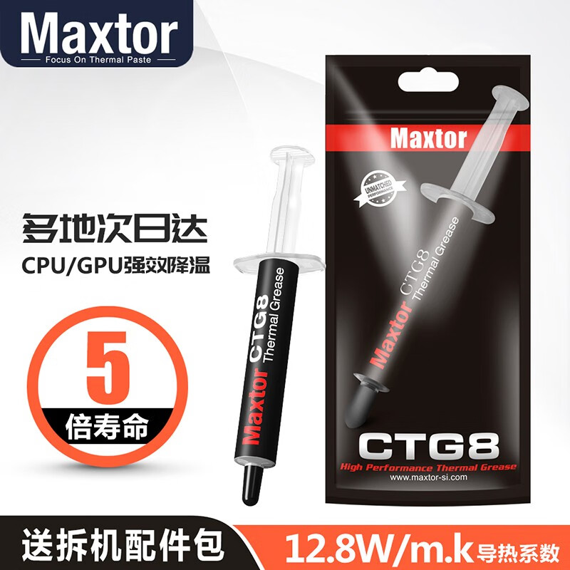 Maxtor 导热硅脂(12.8W系数)水冷风冷CPU/GPU散热膏迈拓CTG8台式游戏笔记本电脑显卡适用 CTG8D(2克装+配件包)