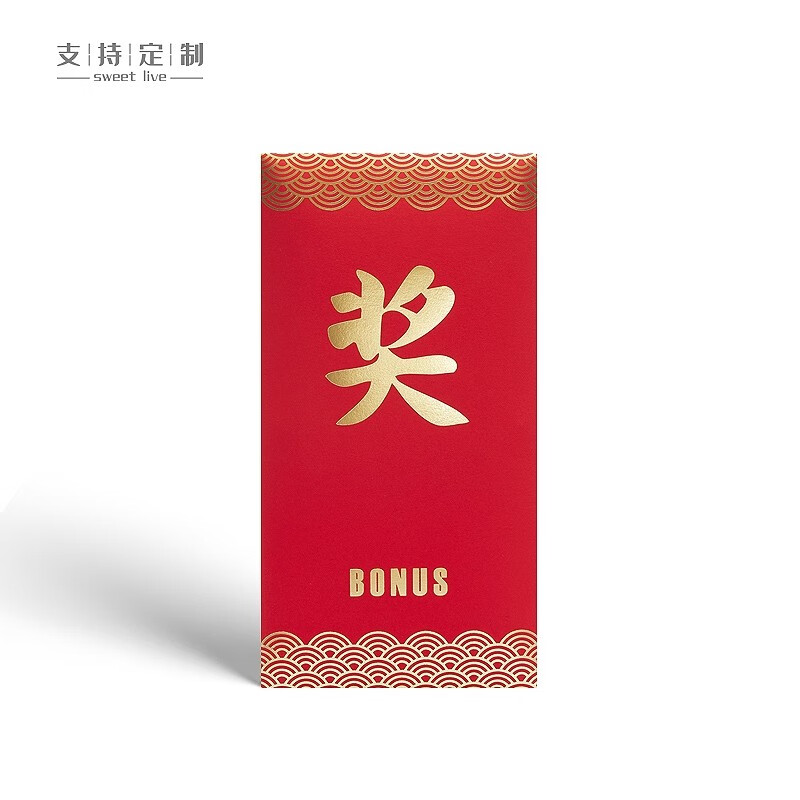 live 商务活动公司奖励红包优秀员工团队奖烫金利是封可定制商标 红色