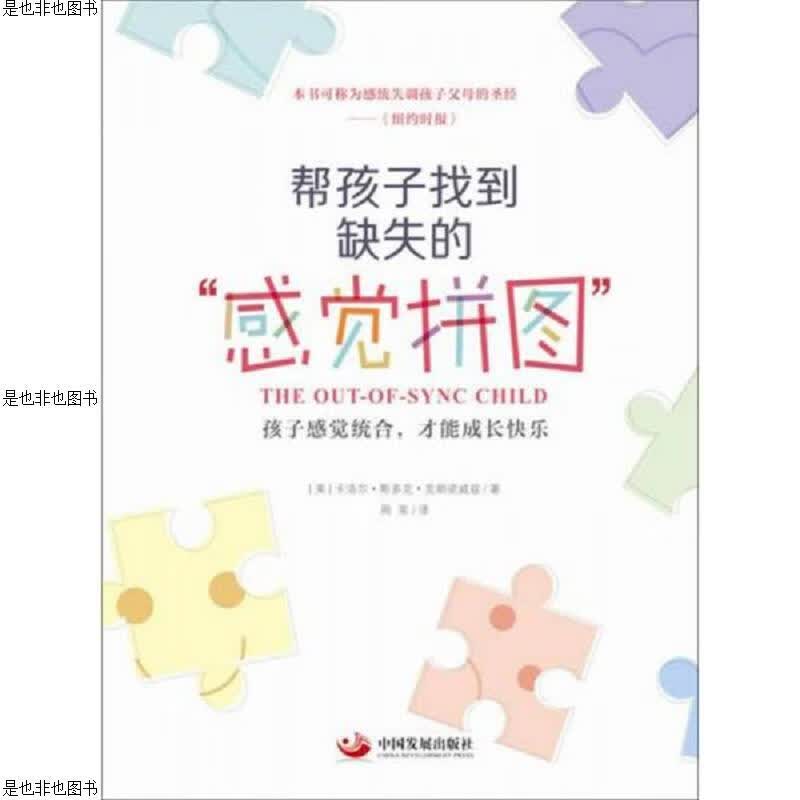 帮孩子找到缺失的“感觉拼图”