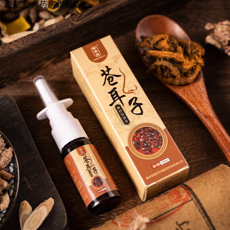 【药房直发】百赛灵苍耳子鼻炎油儿童苍耳子喷剂适用于油鼻油鼻炎鼻塞