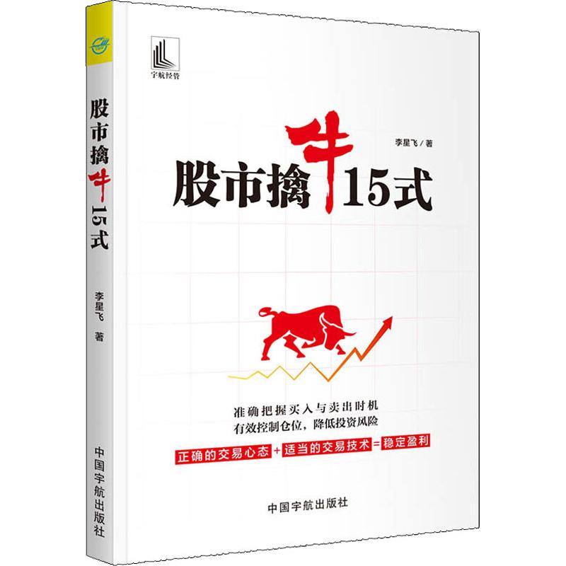 股市擒牛15式