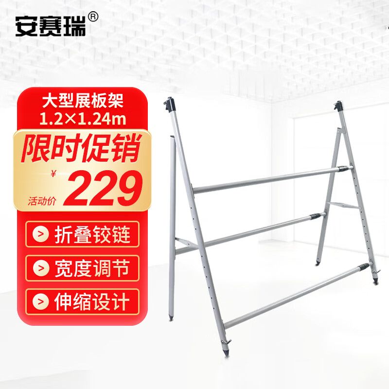 安赛瑞 大型展板架 KT板展示架立式落地折叠宣传海报架 1.2×1.24m 23815使用感如何?