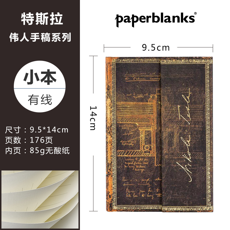 paperblanks佩兰克笔记本伟人手稿系列奥威尔特斯拉手帐本复古手帐本