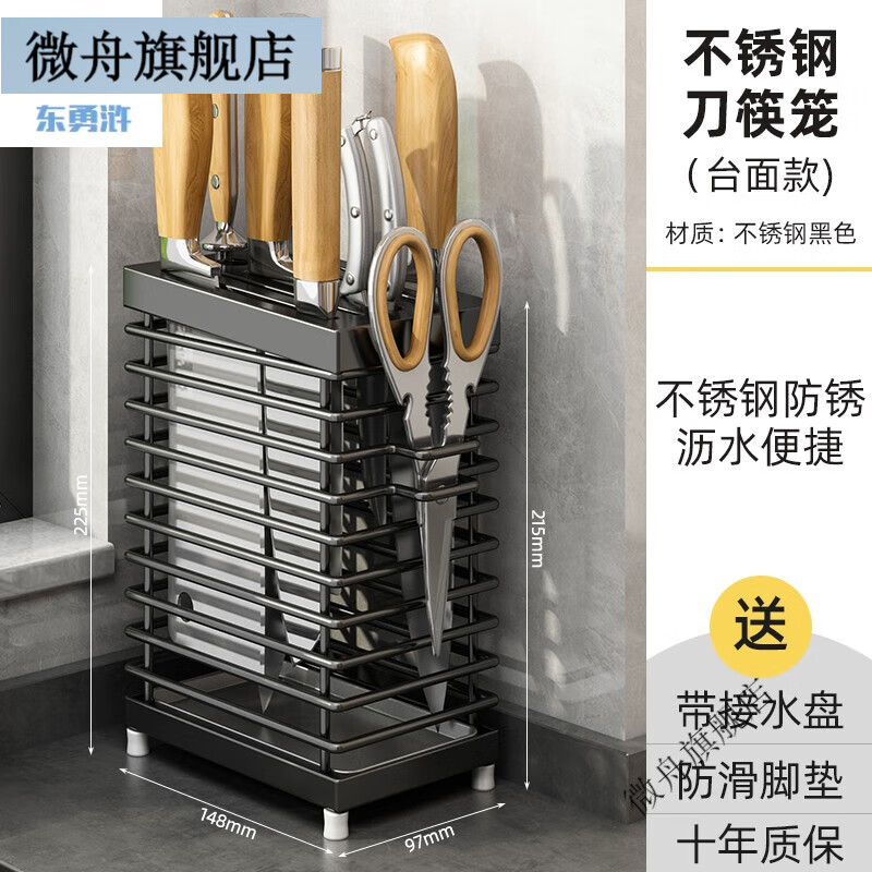 微舟304不锈钢刀架厨房置物架家用台面放筷子菜刀具一体 【304不锈钢