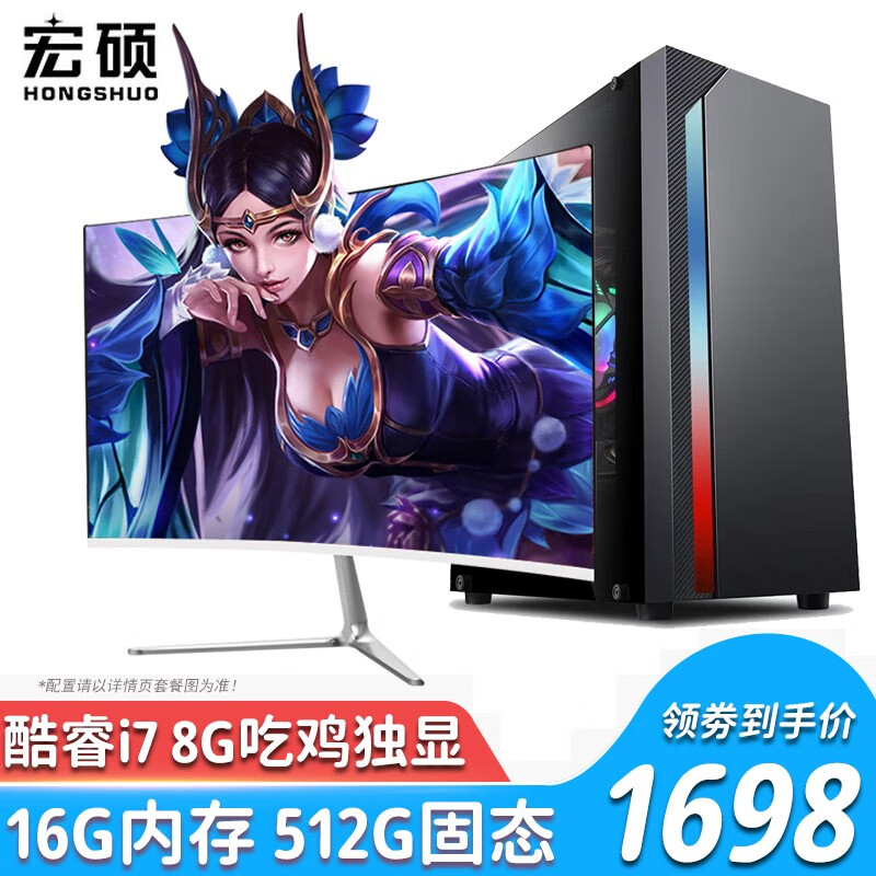 宏硕 英特尔 酷睿i7/十二核/RTX3060/独立显卡/台式机电脑主机家用游戏办公组装电脑整机全套 套餐一酷睿i7丨8G高端独显主机+24英寸显示器属于什么档次？